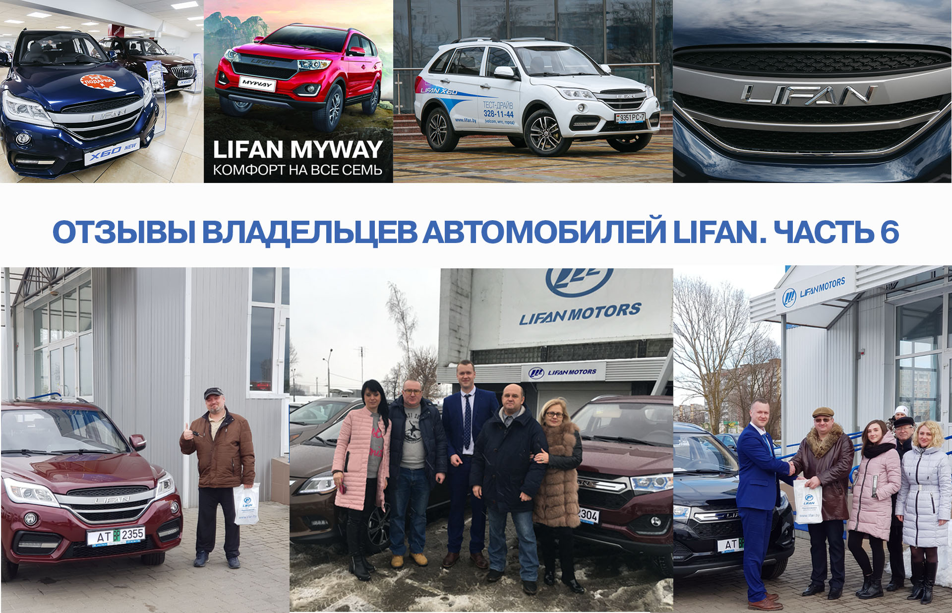 ОТЗЫВЫ ВЛАДЕЛЬЦЕВ АВТОМОБИЛЕЙ LIFAN. ЧАСТЬ 6