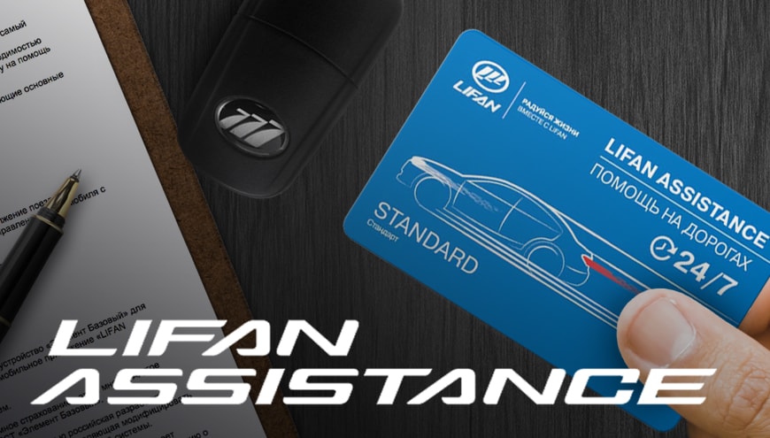LIFAN ASSISTANCE