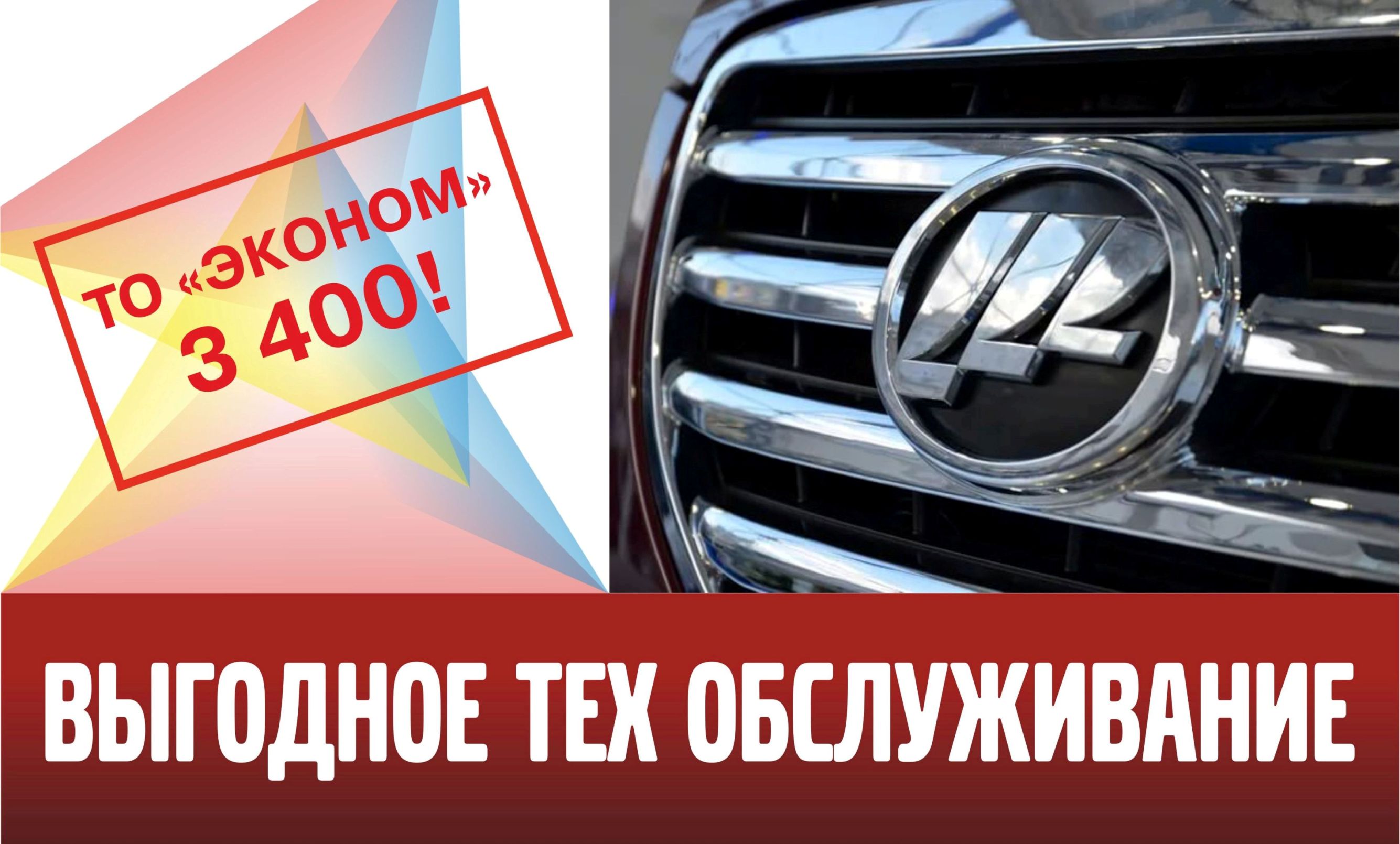 Техническое обслуживание