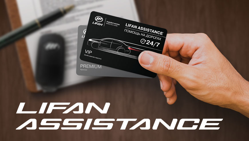 LIFAN ASSISTANCE