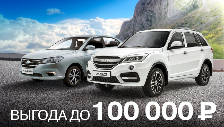 ВЫГОДА до 100 000 р.!
