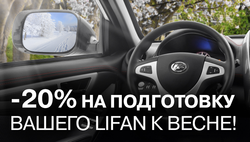 Готовься к весне