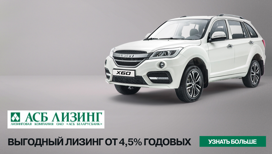 ВЫГОДНЫЙ ЛИЗИНГ ОТ 4,5% ГОДОВЫХ!