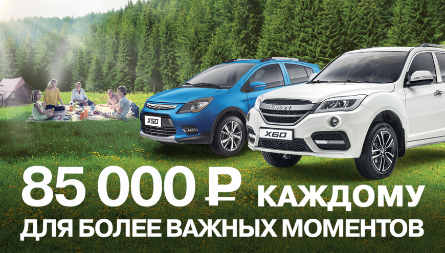 ВЫГОДА 85 000 р. И БОЛЕЕ!
