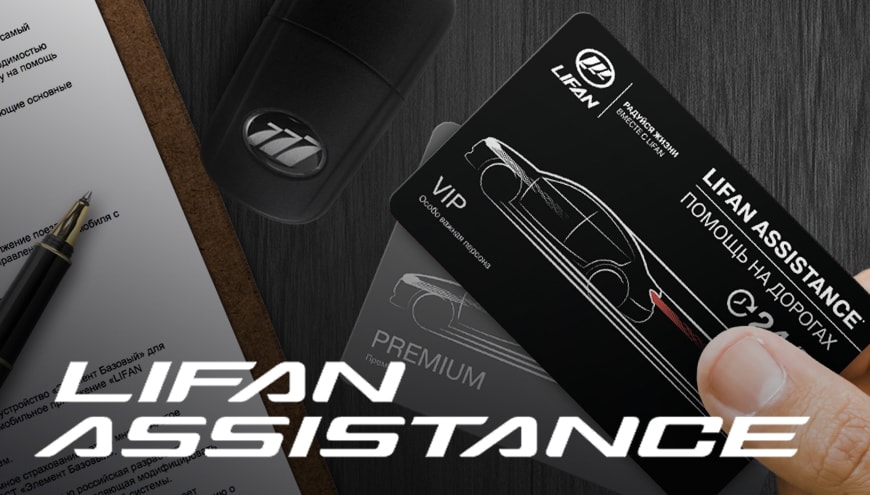 LIFAN ASSISTANCE