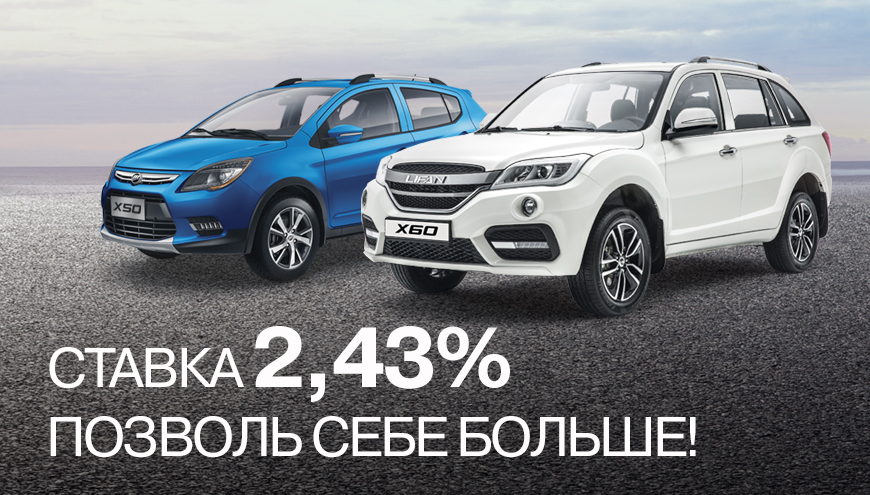СТАВКА 2,43%