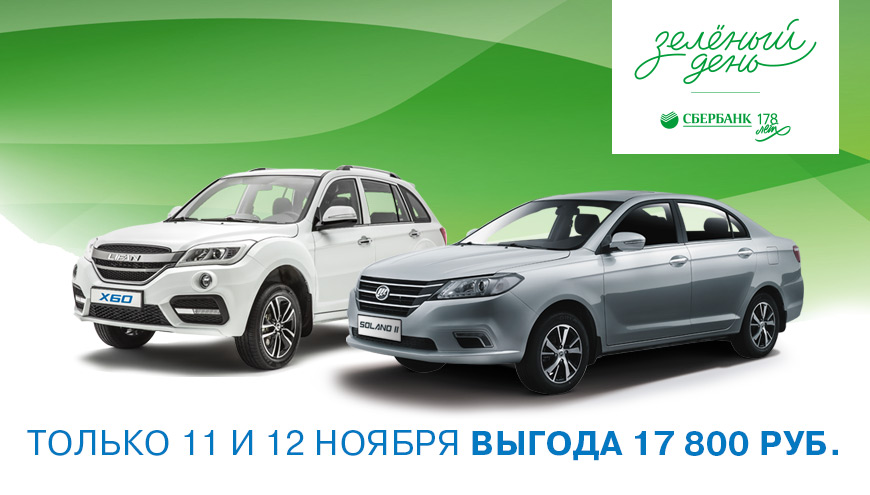 Только 11 и 12 ноября выгода 17 800 руб.